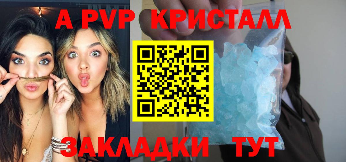 A-PVP кристаллы Воткинск