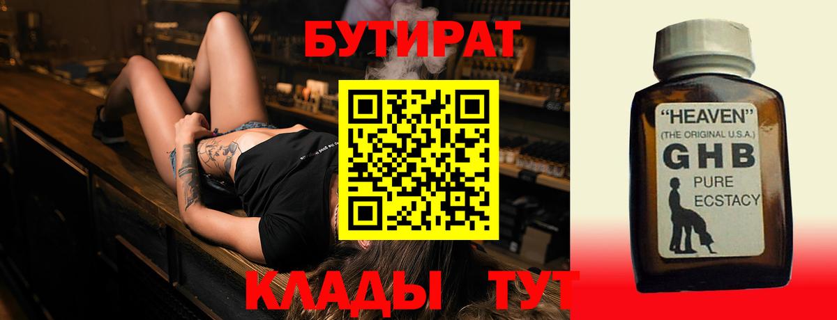 Воткинск  БУТИРАТ BDO 33%  Вход с VPN 