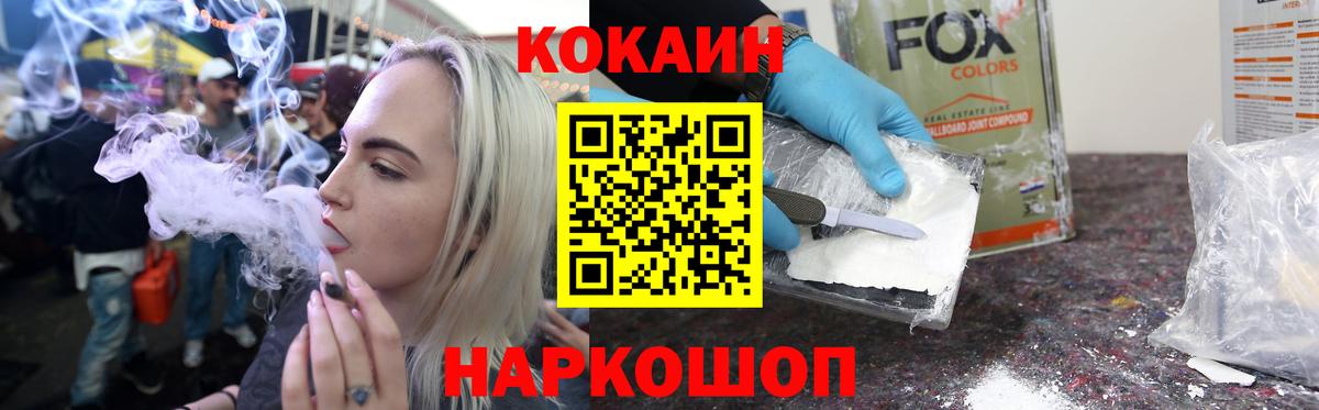 Воткинск  КОКАИН  Вход с VPN  Кокаин FishScale 