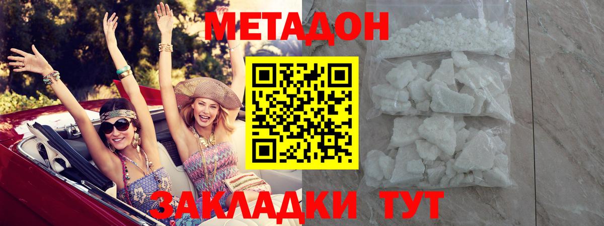 МЕТАДОН methadone Воткинск