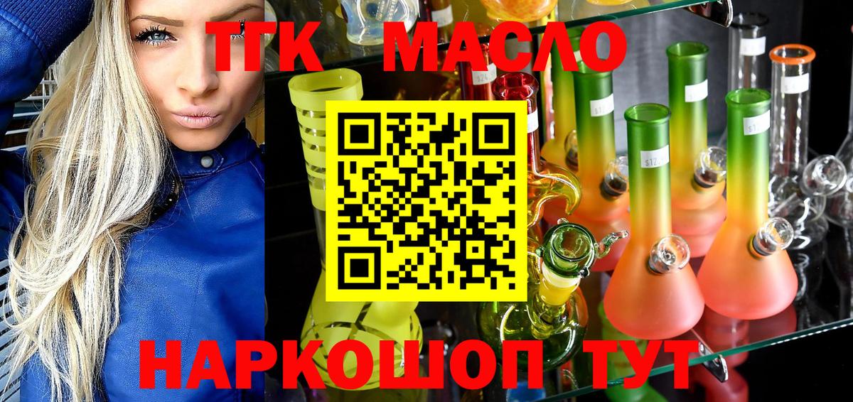 ТГК THC oil Воткинск